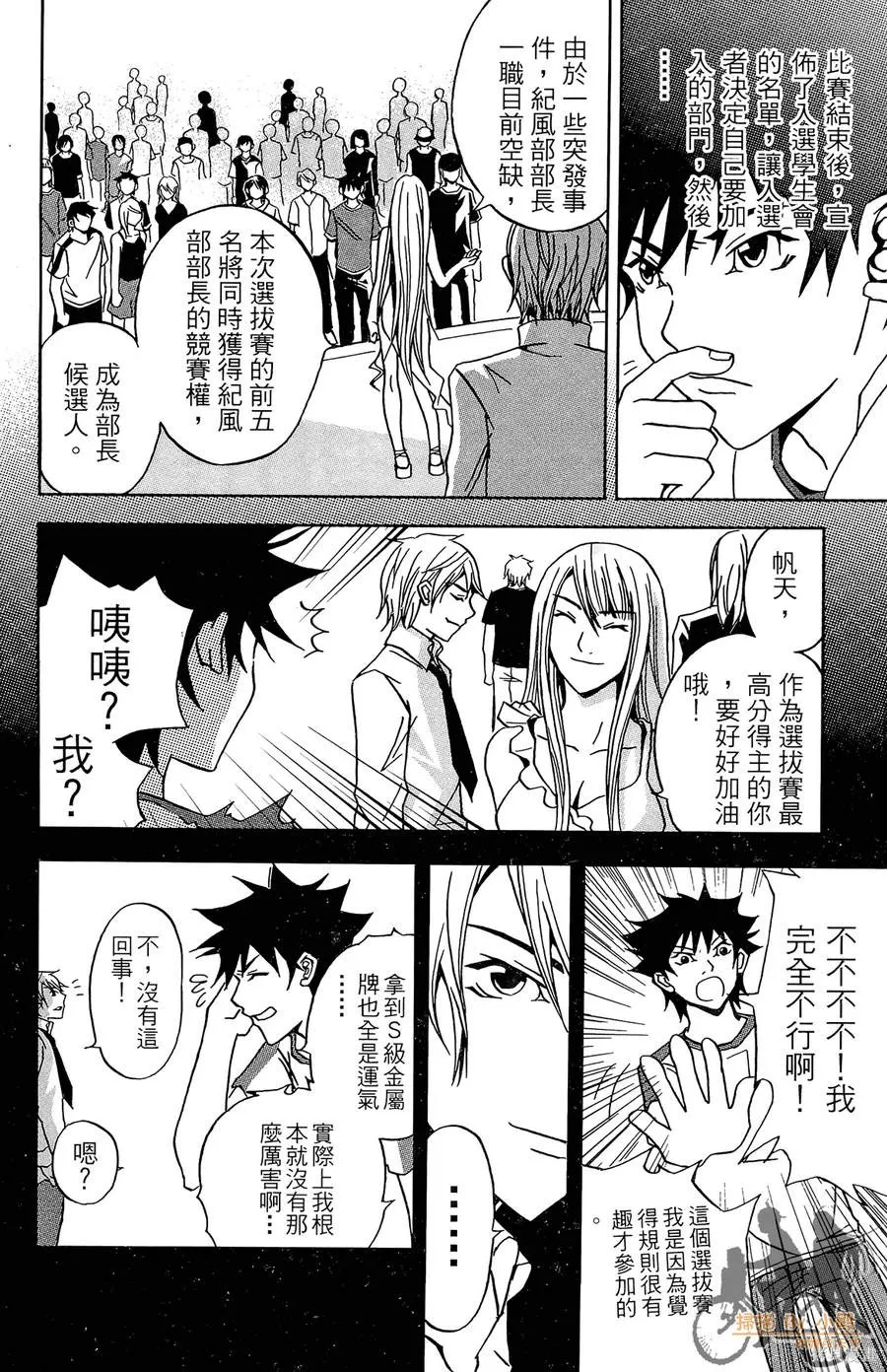 HP超能學院,第2卷,第124张