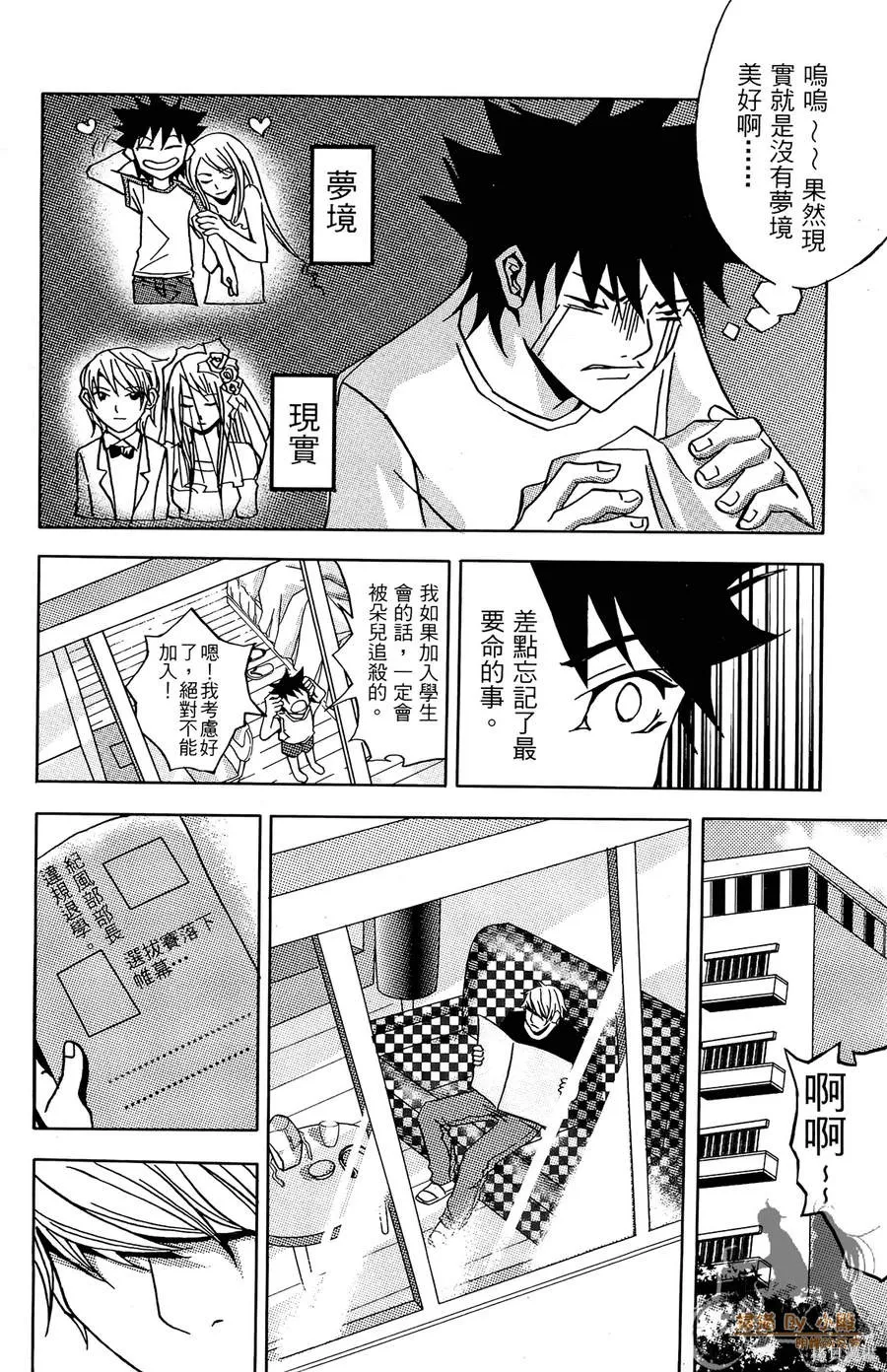 HP超能學院,第2卷,第126张