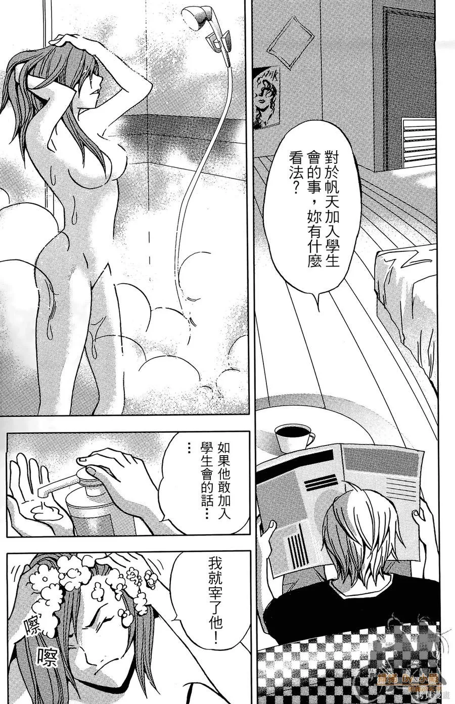 HP超能學院,第2卷,第127张