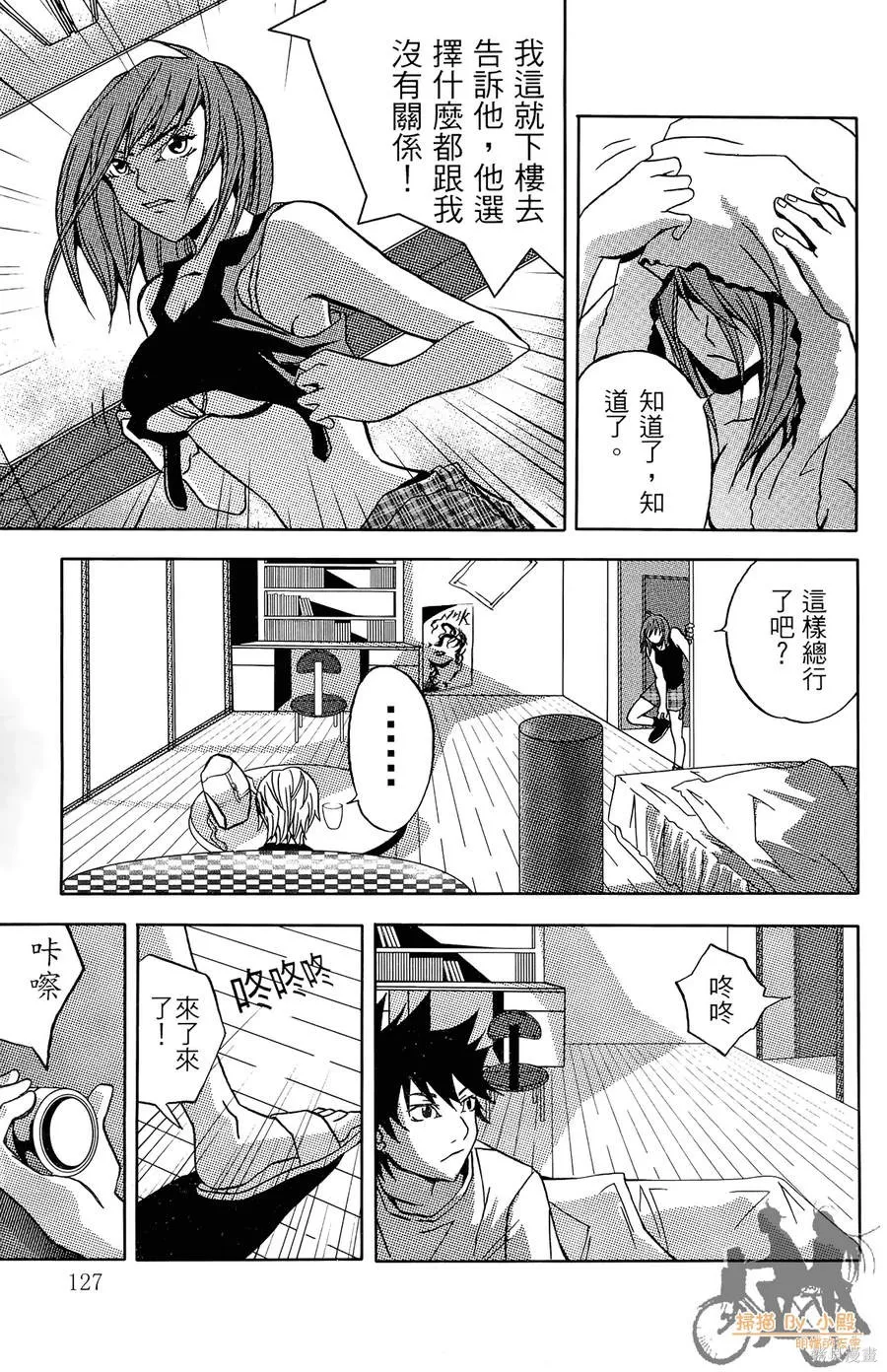 HP超能學院,第2卷,第129张