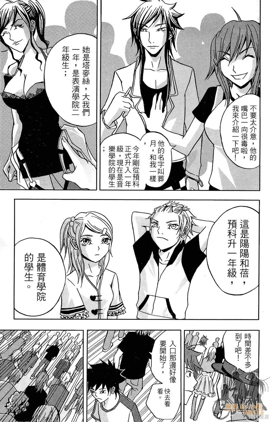 HP超能學院,第2卷,第13张