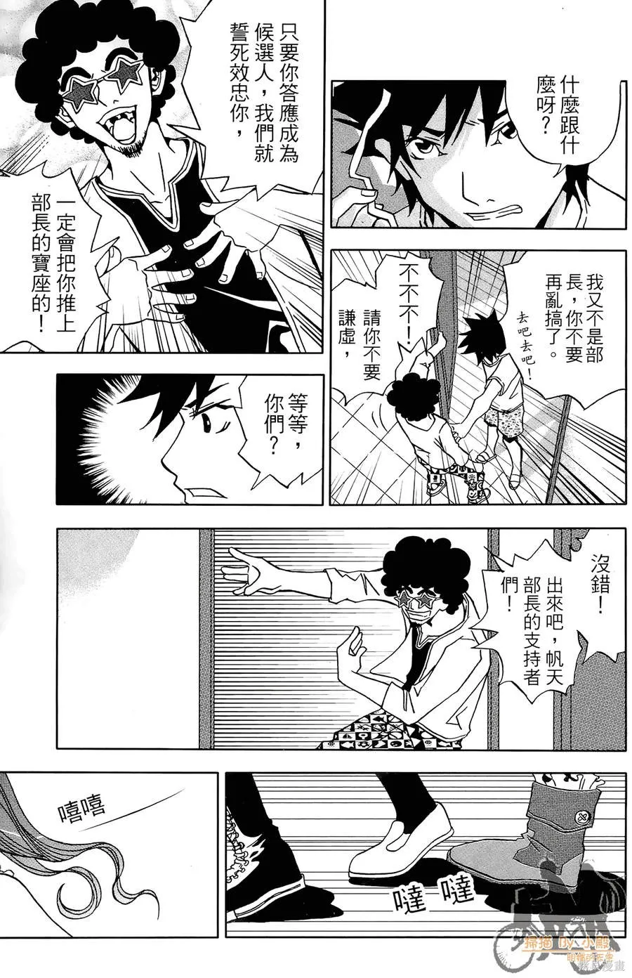 HP超能學院,第2卷,第131张