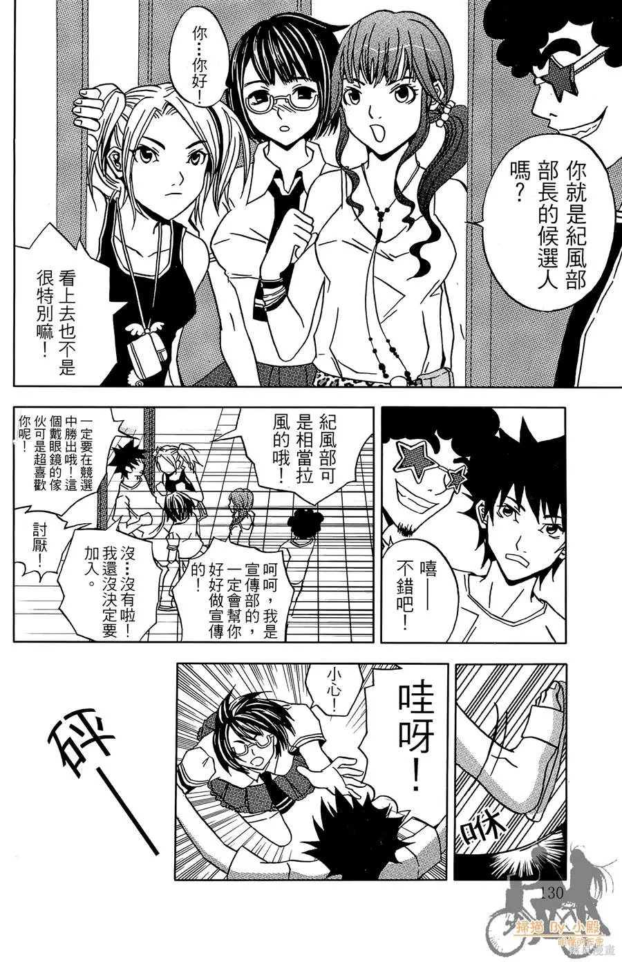 HP超能學院,第2卷,第132张