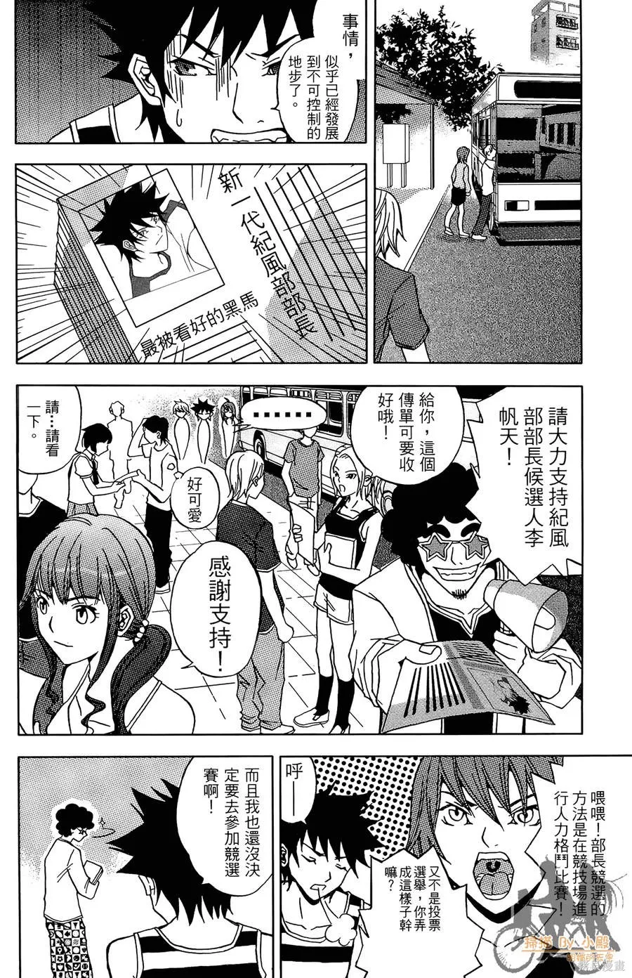 HP超能學院,第2卷,第134张