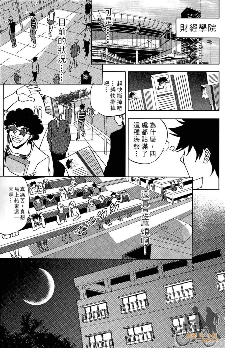 HP超能學院,第2卷,第137张