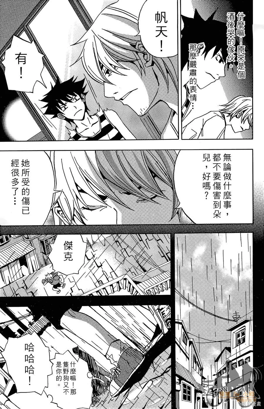 HP超能學院,第2卷,第141张