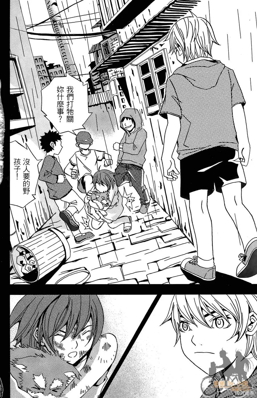 HP超能學院,第2卷,第142张