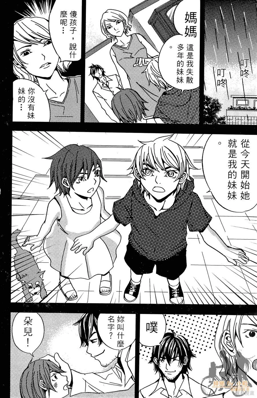 HP超能學院,第2卷,第144张