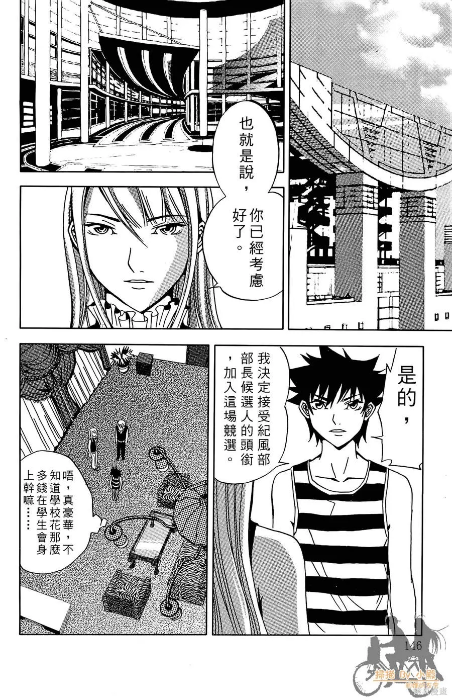 HP超能學院,第2卷,第148张