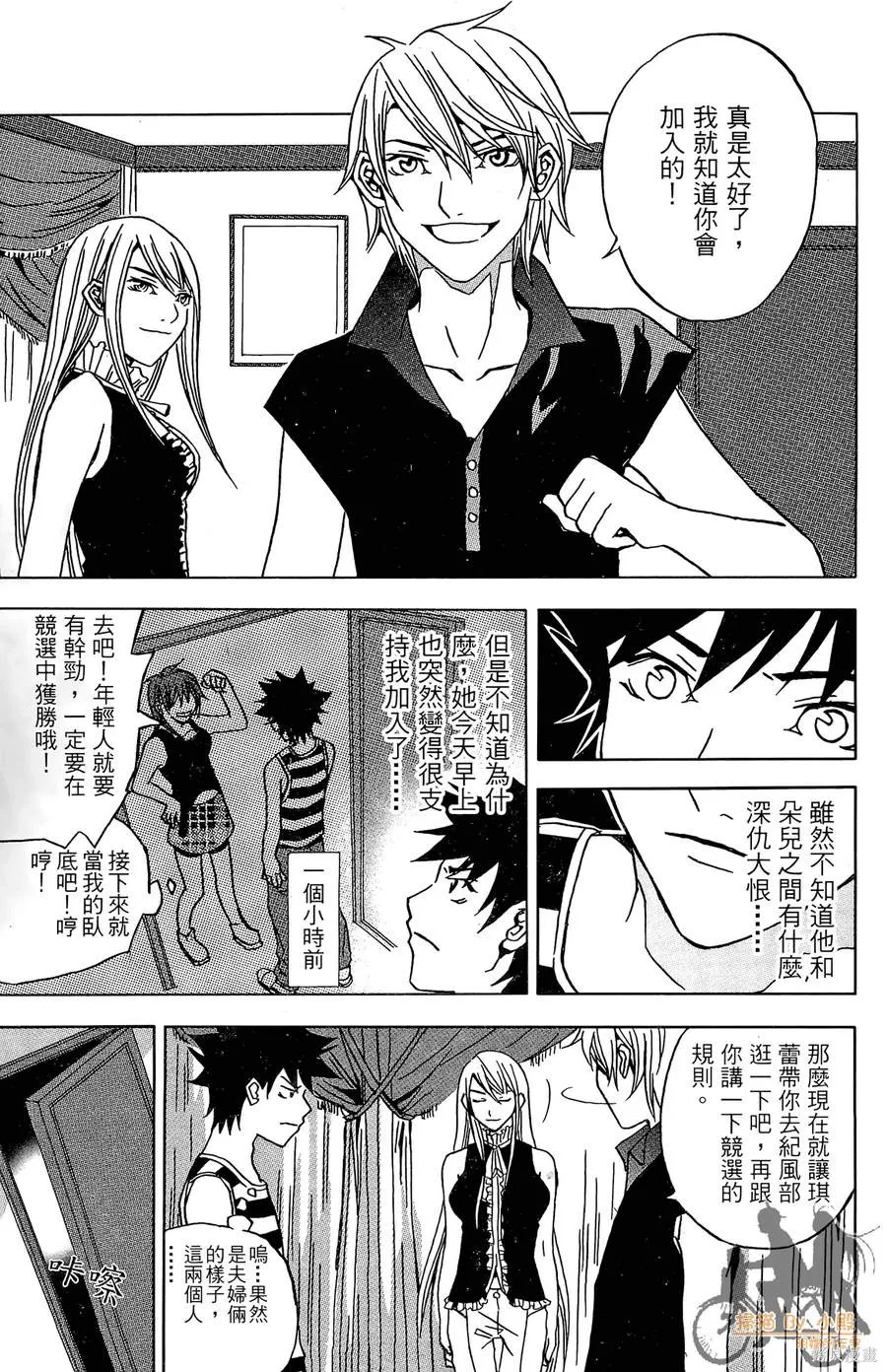 HP超能學院,第2卷,第149张