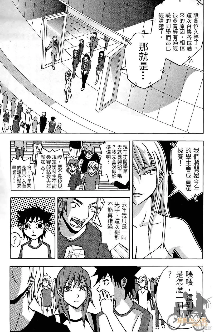 HP超能學院,第2卷,第15张