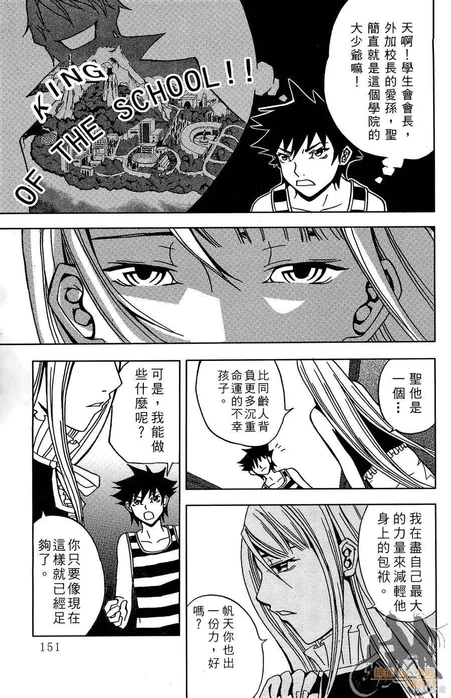 HP超能學院,第2卷,第153张