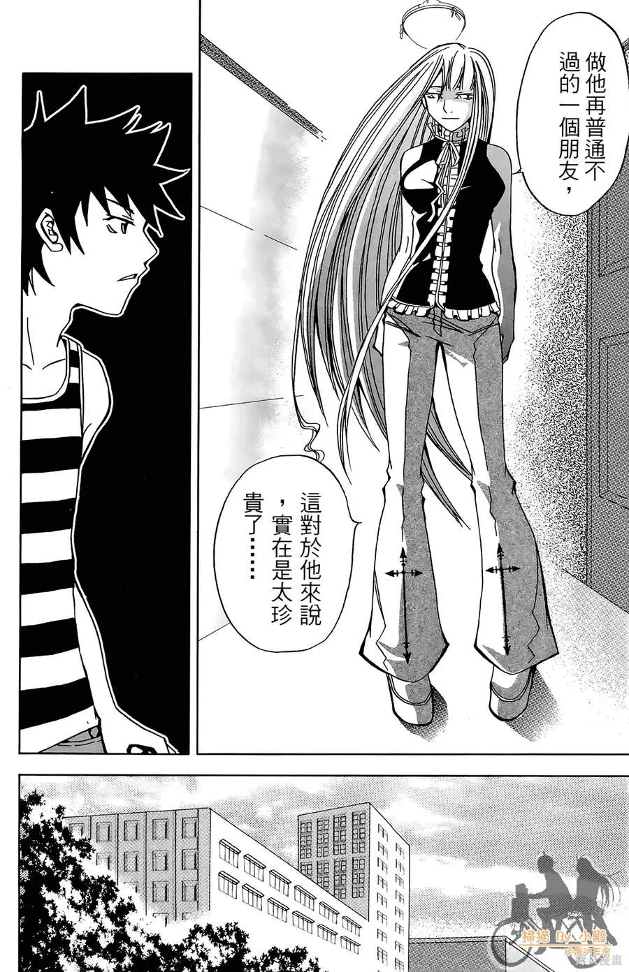 HP超能學院,第2卷,第154张