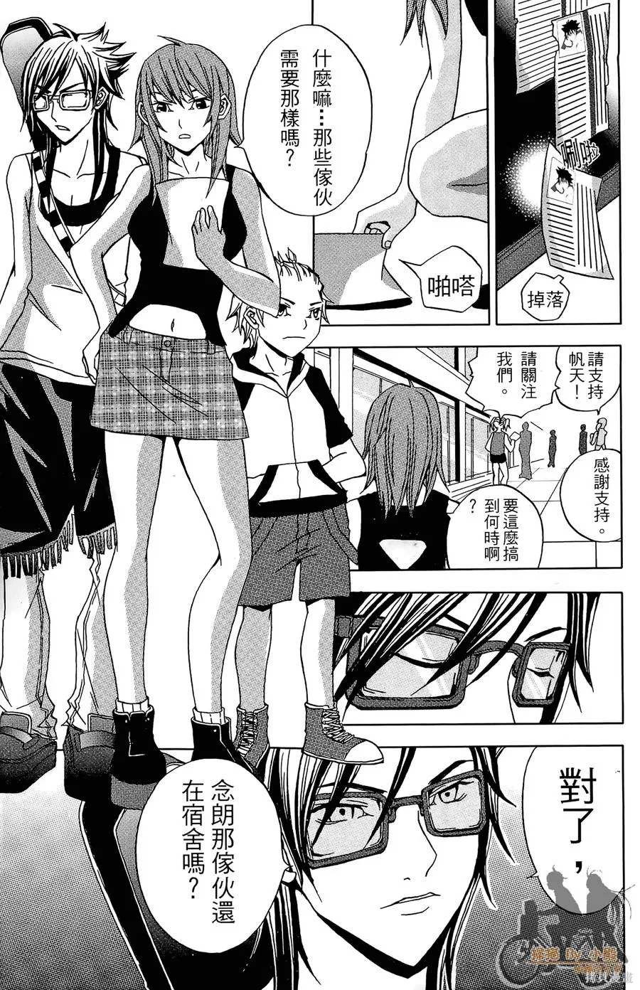 HP超能學院,第2卷,第155张