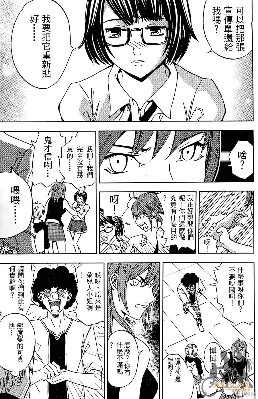 HP超能學院,第2卷,第157张