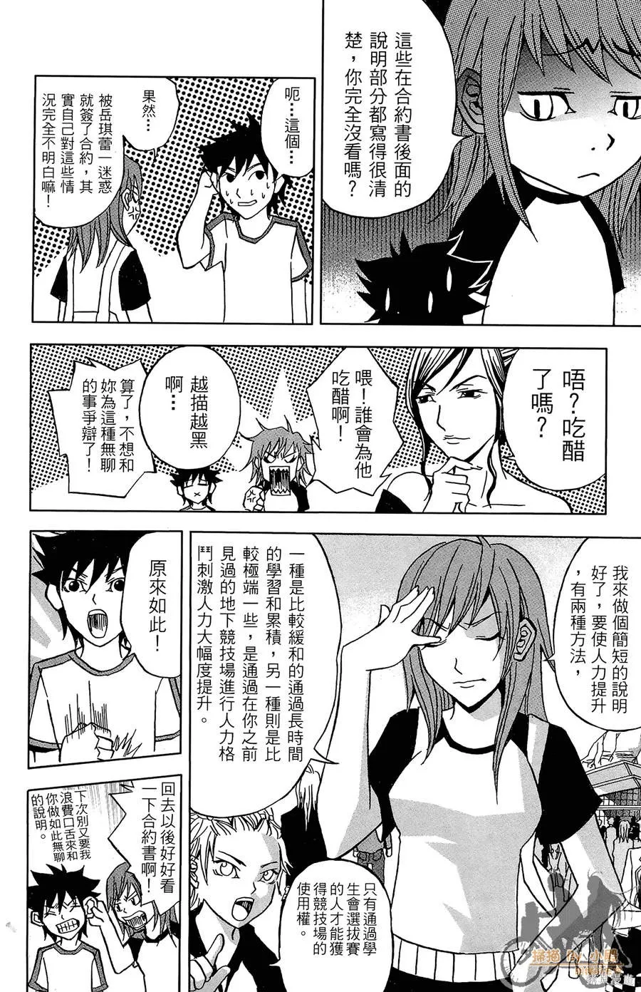 HP超能學院,第2卷,第16张