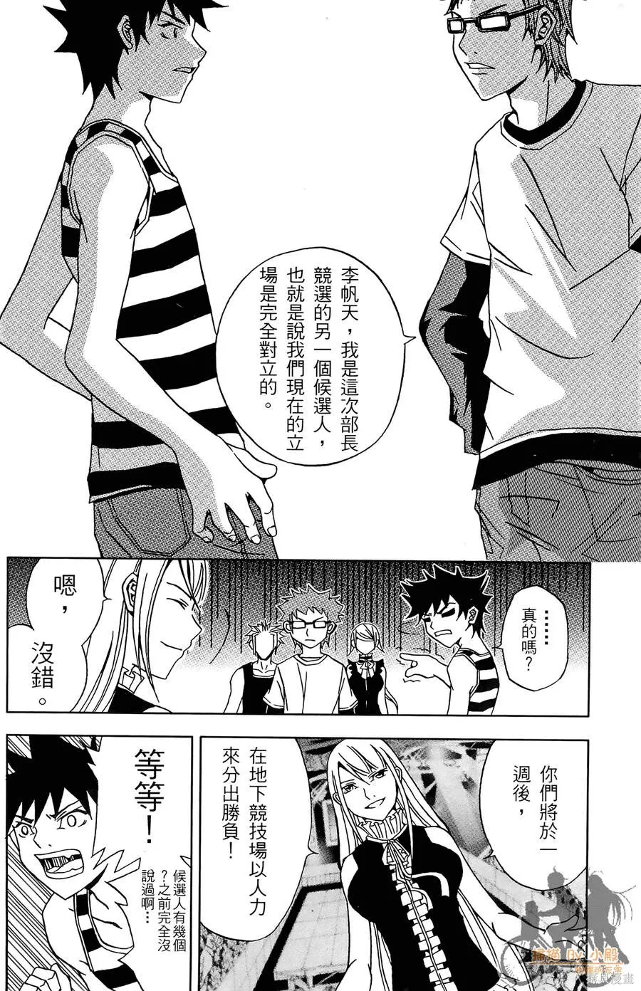 HP超能學院,第2卷,第162张