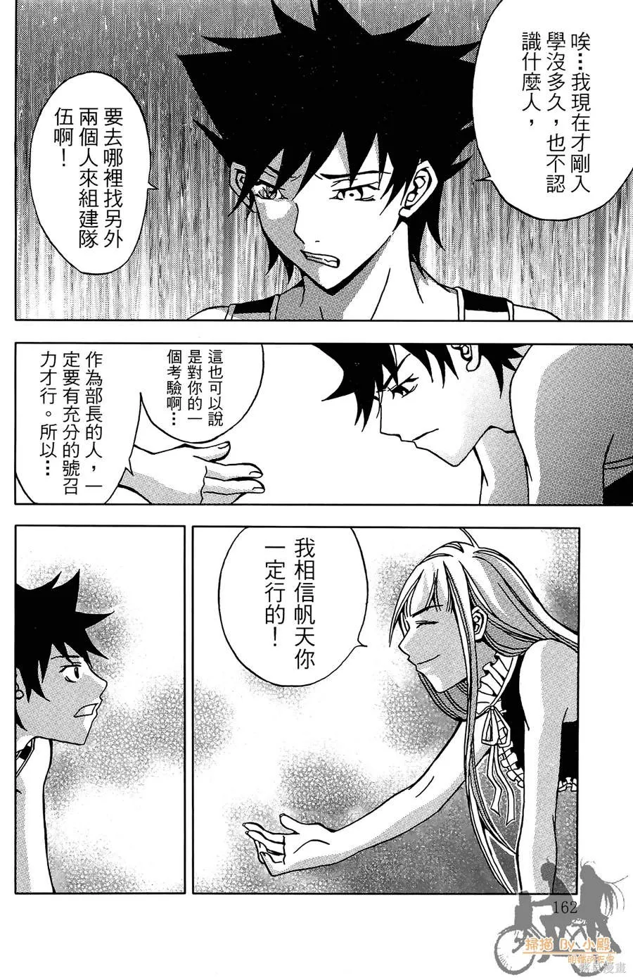HP超能學院,第2卷,第164张