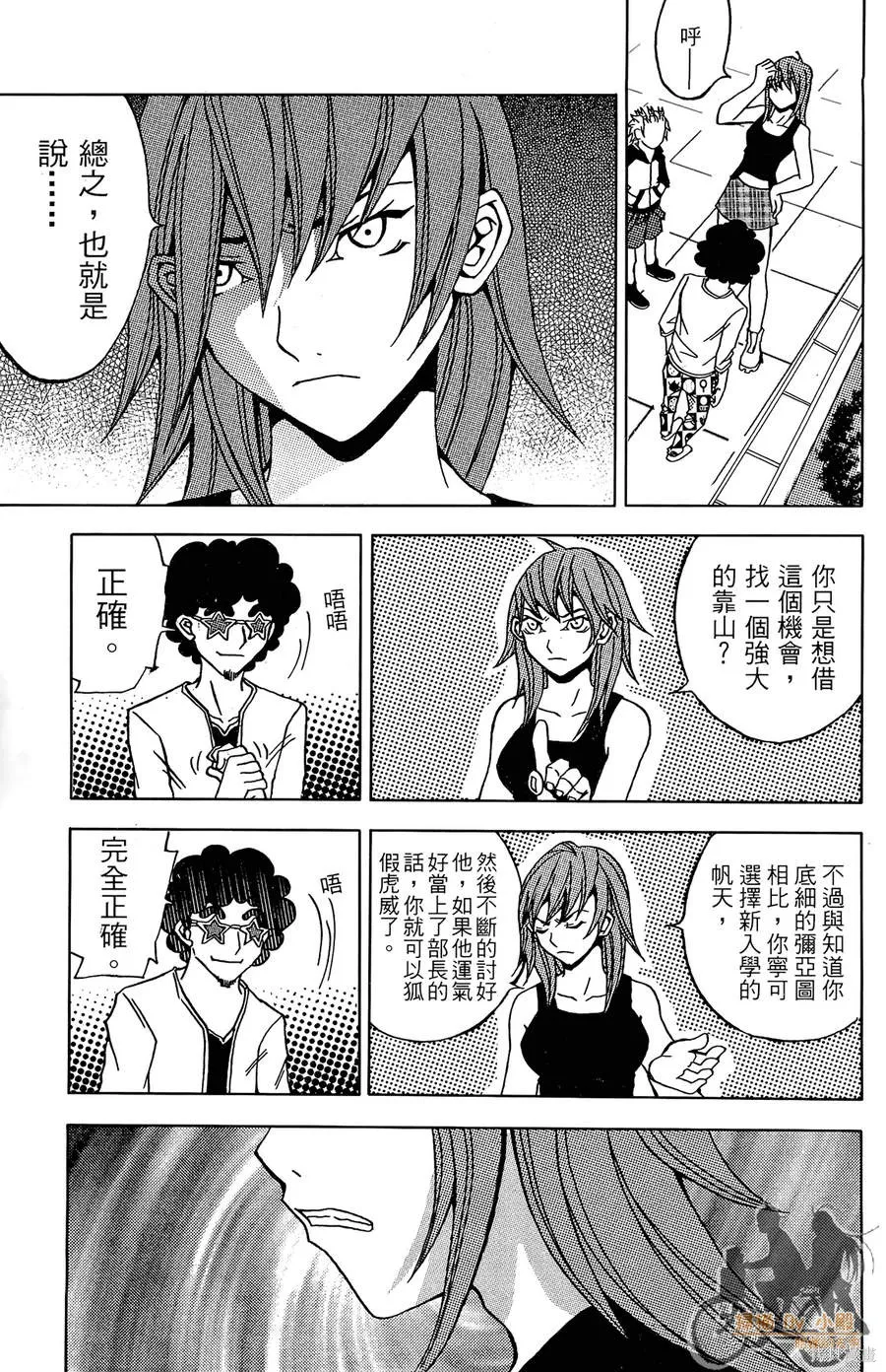 HP超能學院,第2卷,第165张