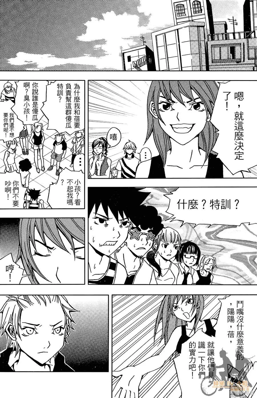 HP超能學院,第2卷,第168张