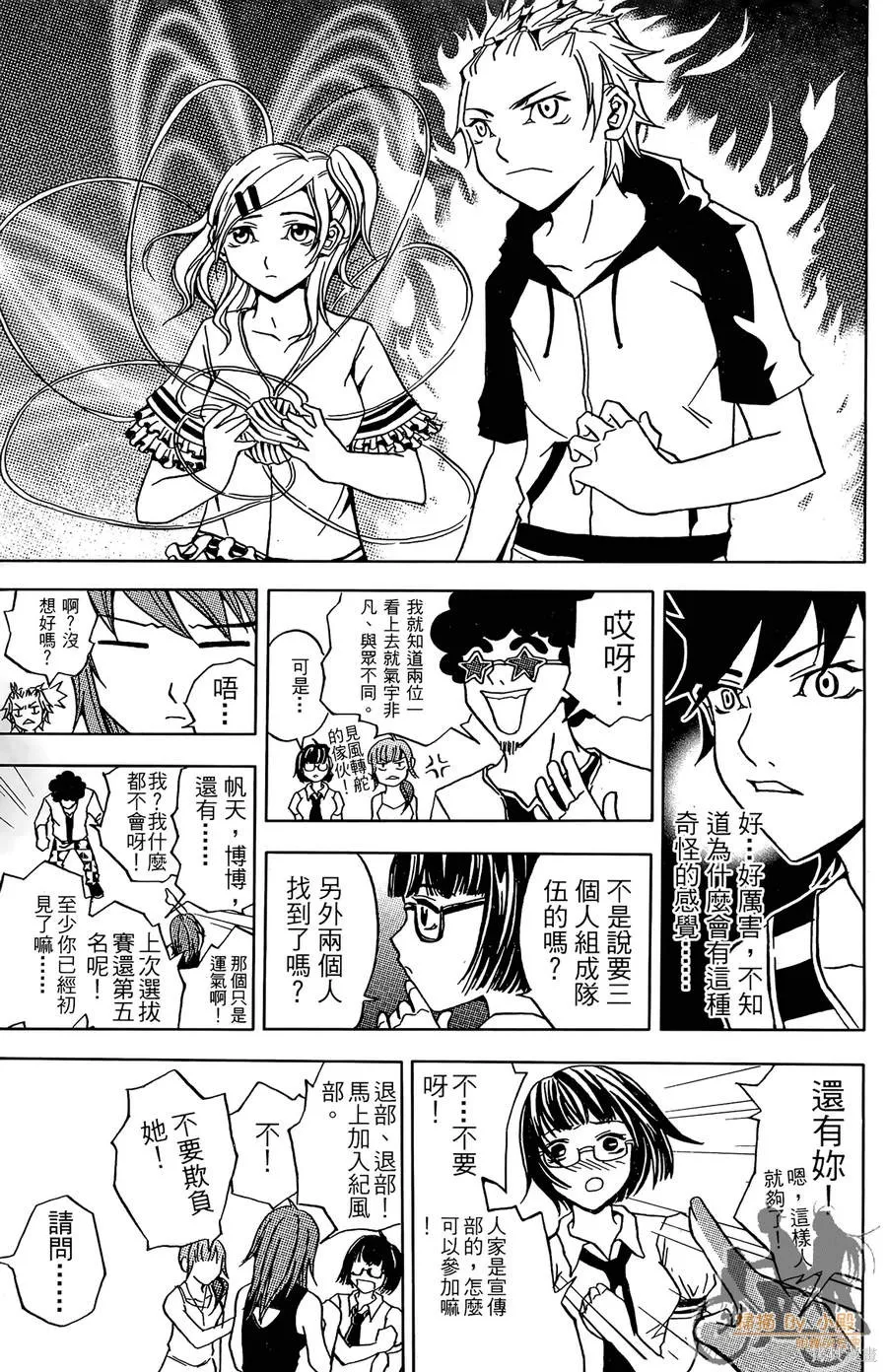 HP超能學院,第2卷,第169张