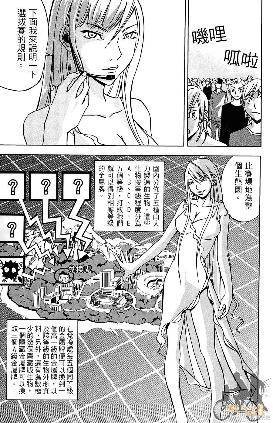 HP超能學院,第2卷,第17张