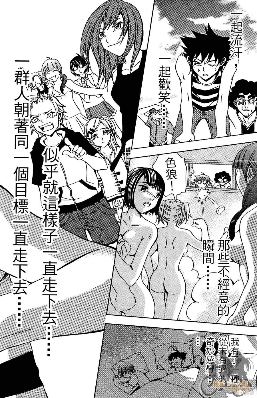 HP超能學院,第2卷,第174张
