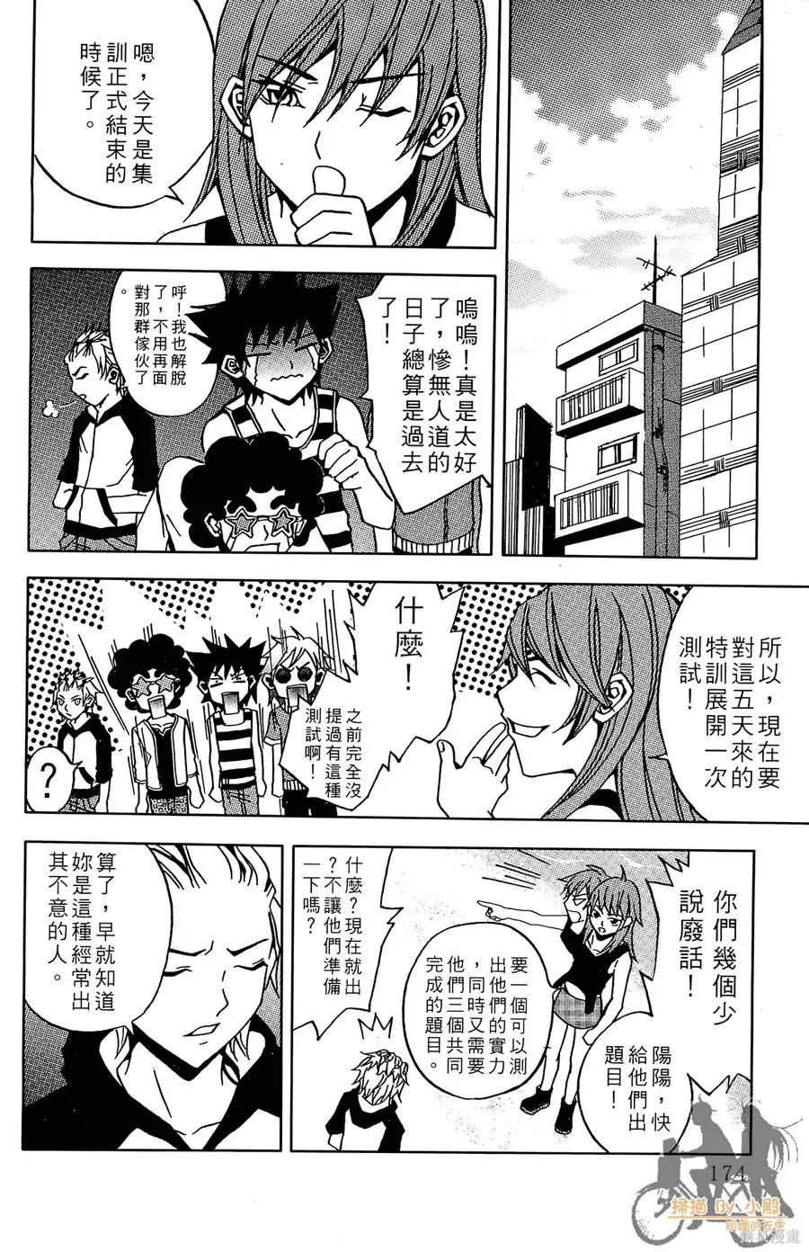 HP超能學院,第2卷,第176张