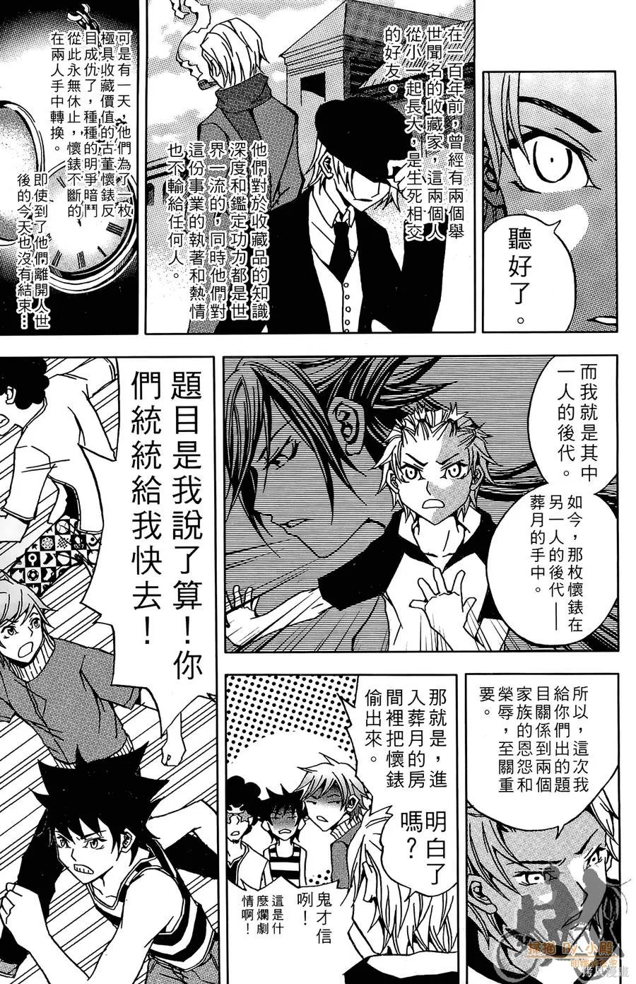 HP超能學院,第2卷,第177张
