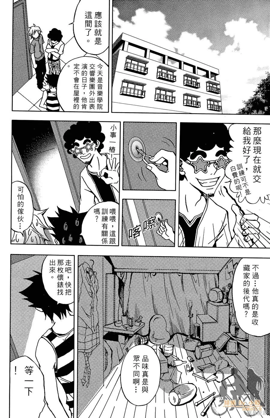 HP超能學院,第2卷,第178张