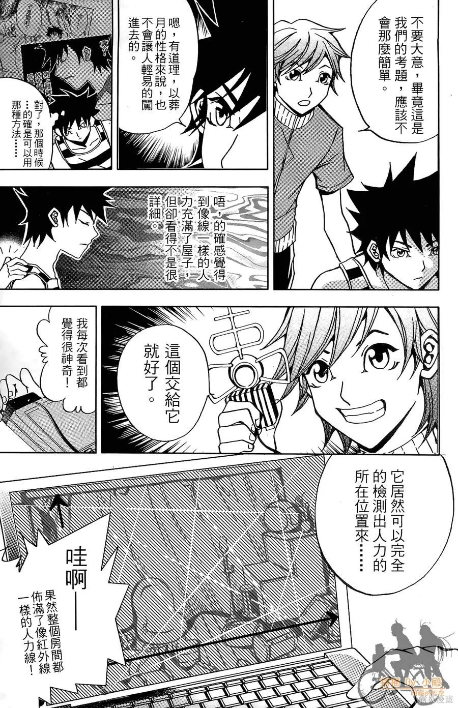 HP超能學院,第2卷,第179张