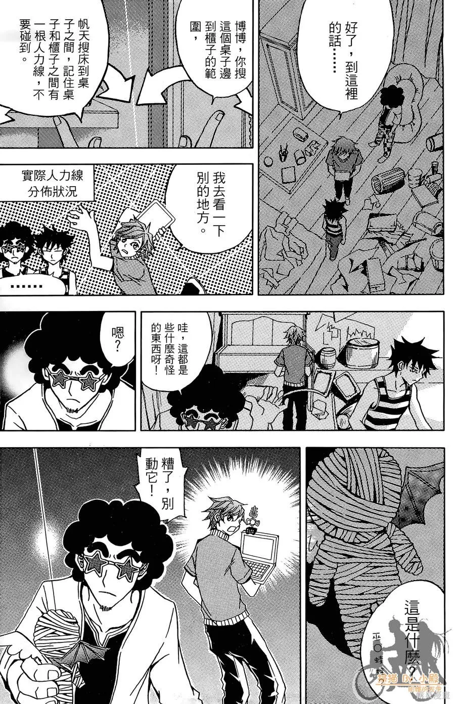 HP超能學院,第2卷,第181张