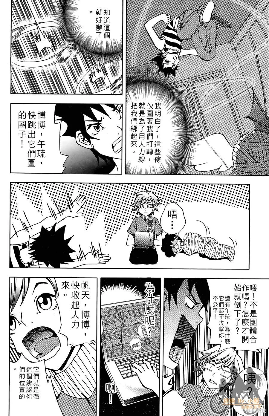 HP超能學院,第2卷,第184张