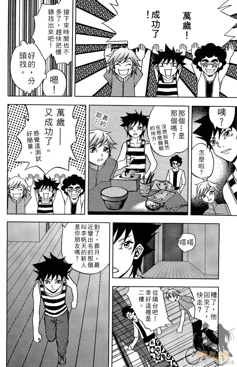 HP超能學院,第2卷,第186张