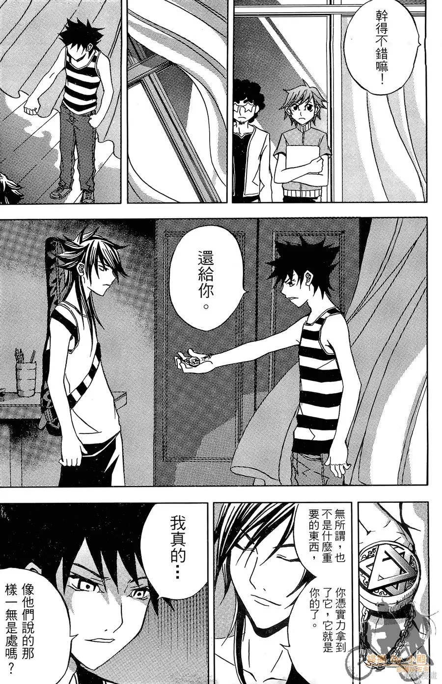 HP超能學院,第2卷,第189张