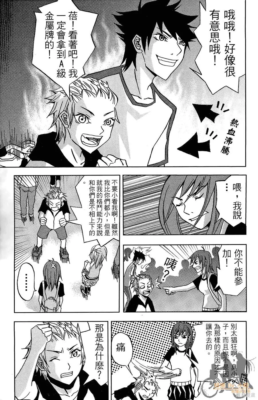 HP超能學院,第2卷,第19张