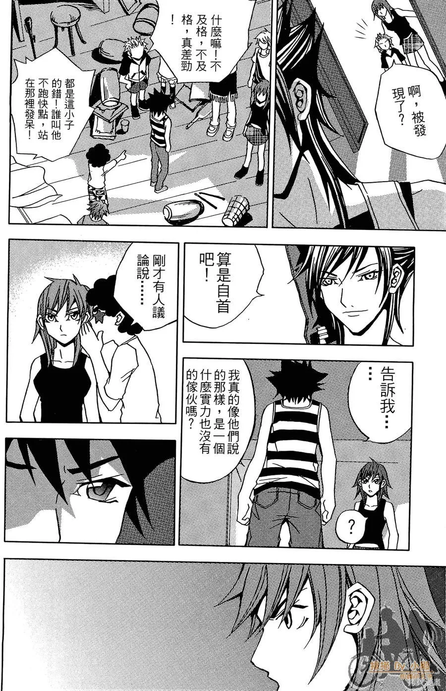 HP超能學院,第2卷,第190张