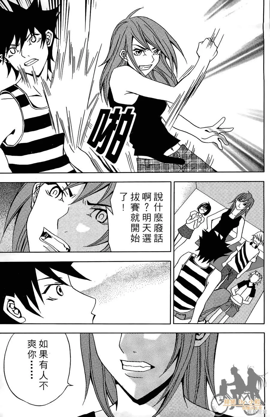 HP超能學院,第2卷,第191张
