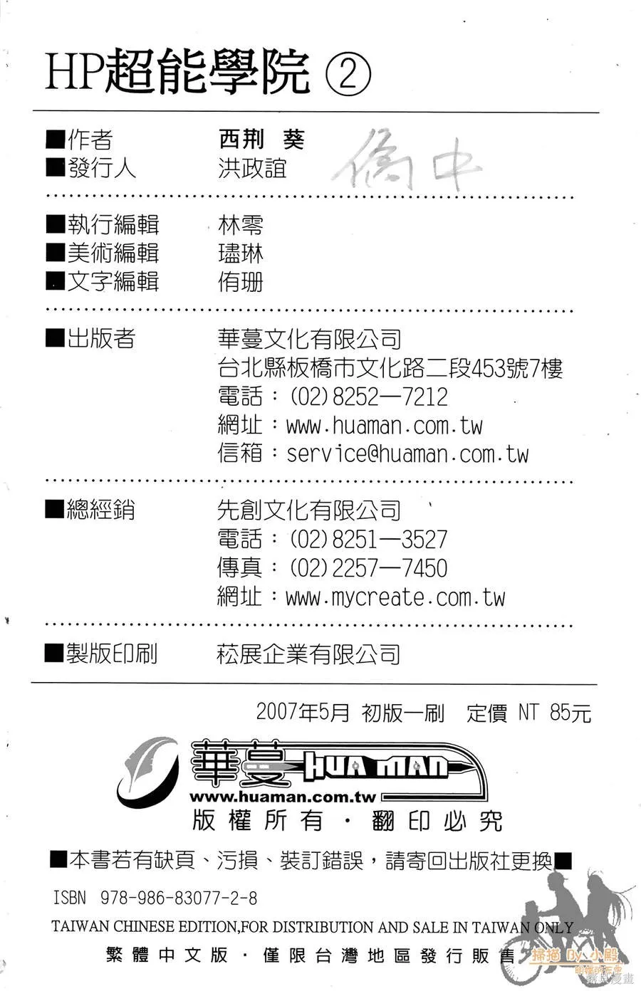 HP超能學院,第2卷,第194张