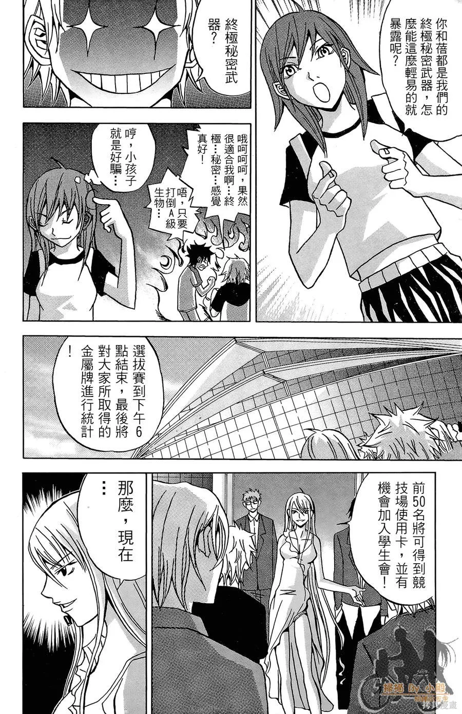 HP超能學院,第2卷,第20张
