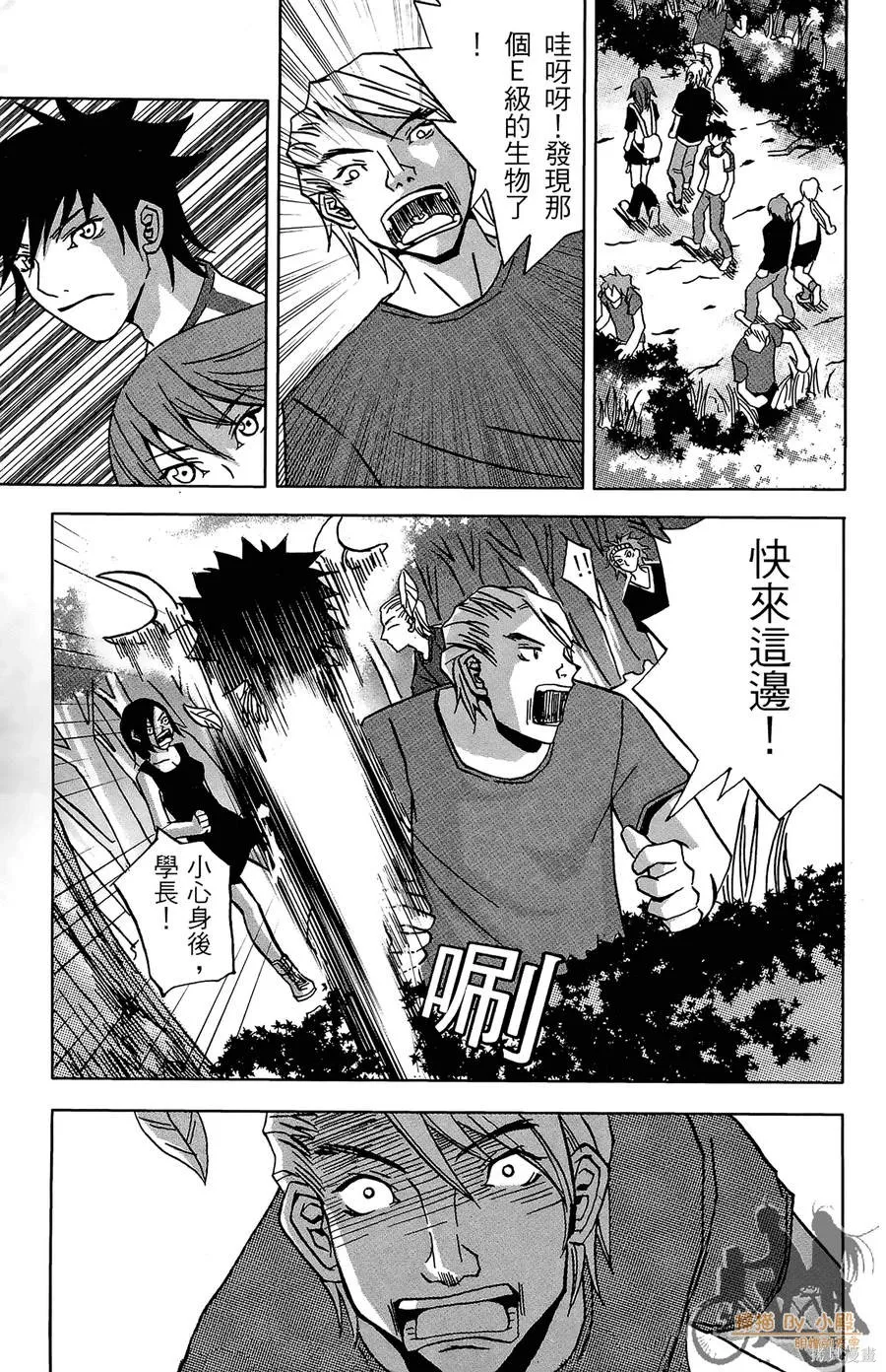 HP超能學院,第2卷,第23张