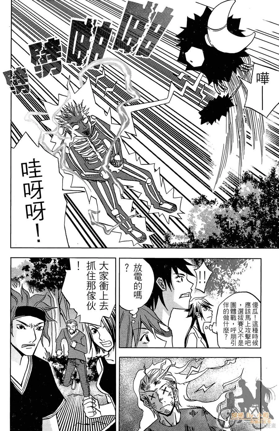 HP超能學院,第2卷,第24张