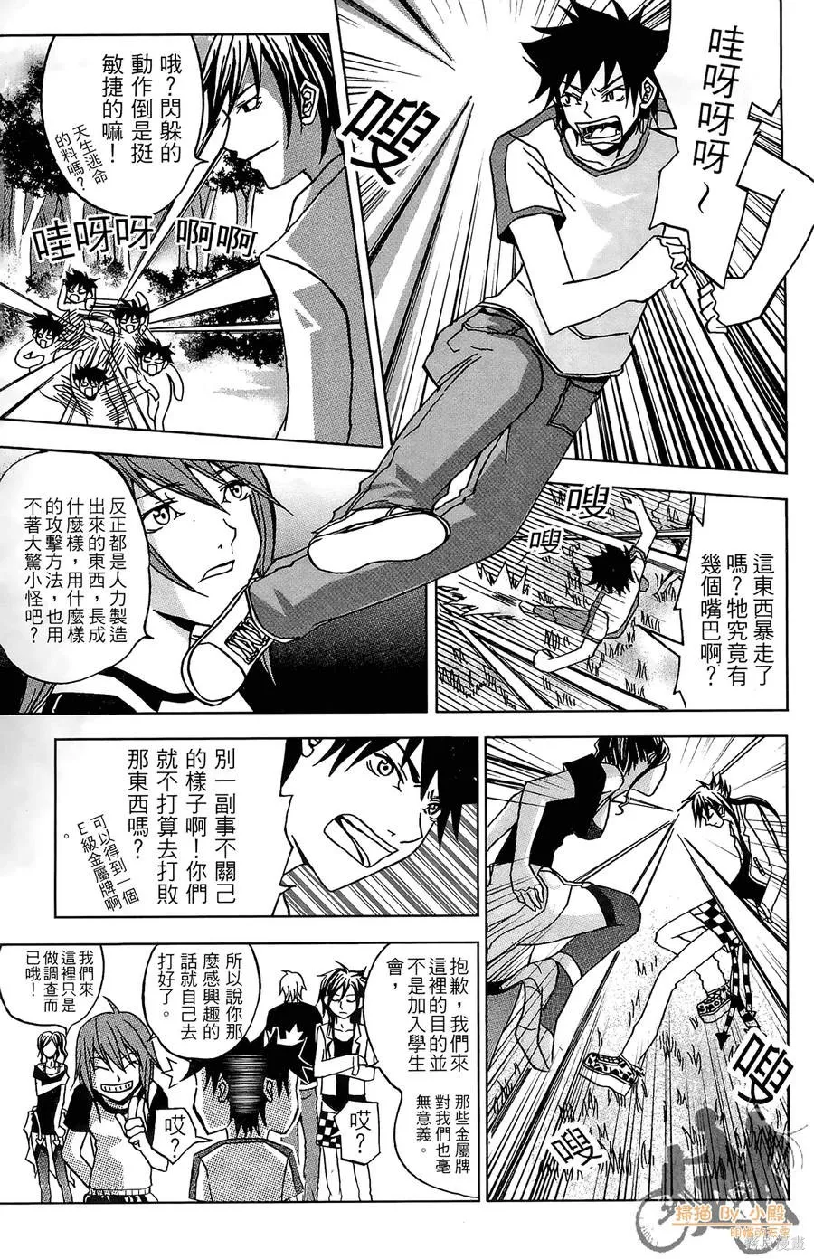 HP超能學院,第2卷,第27张