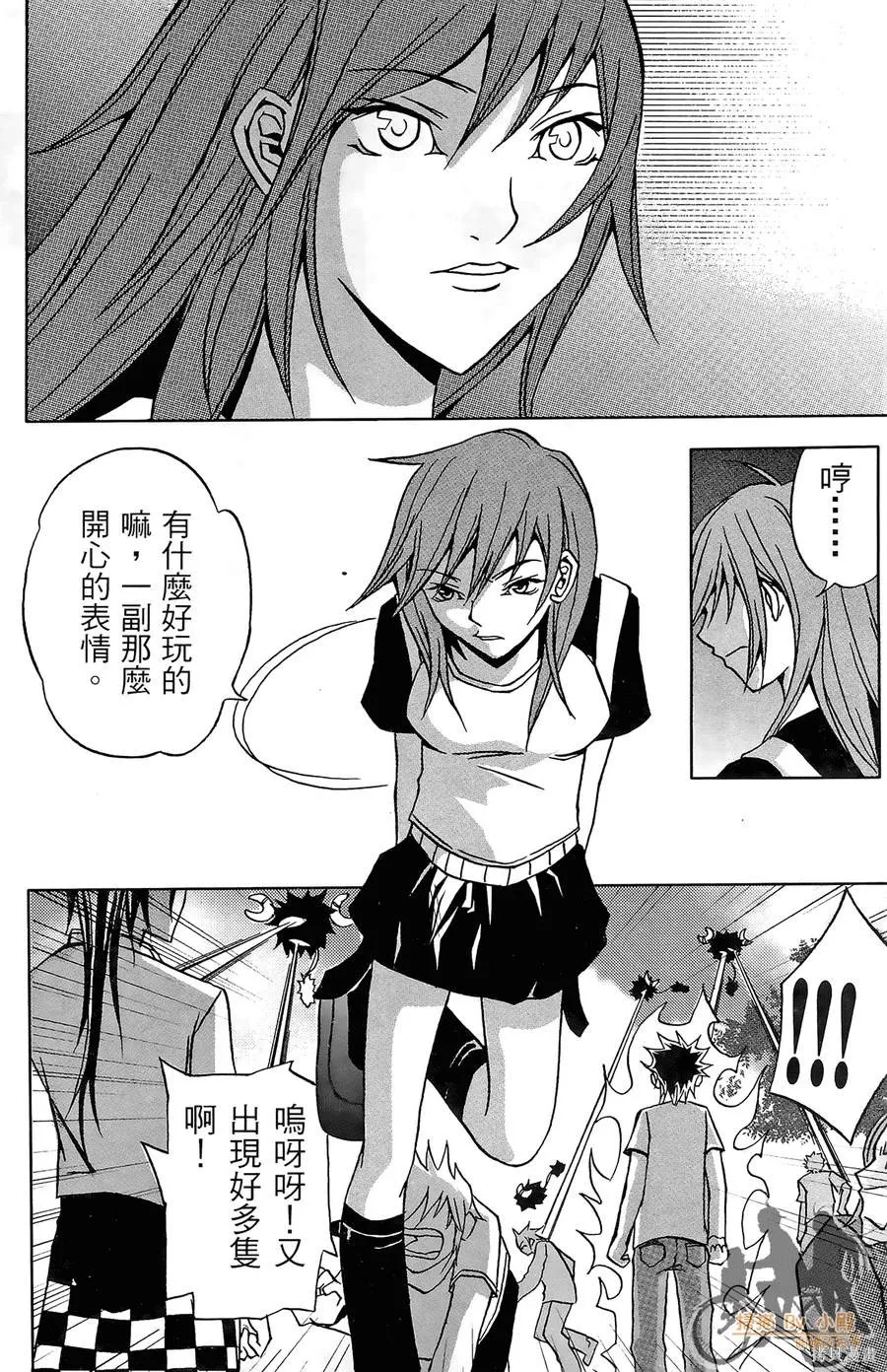 HP超能學院,第2卷,第34张