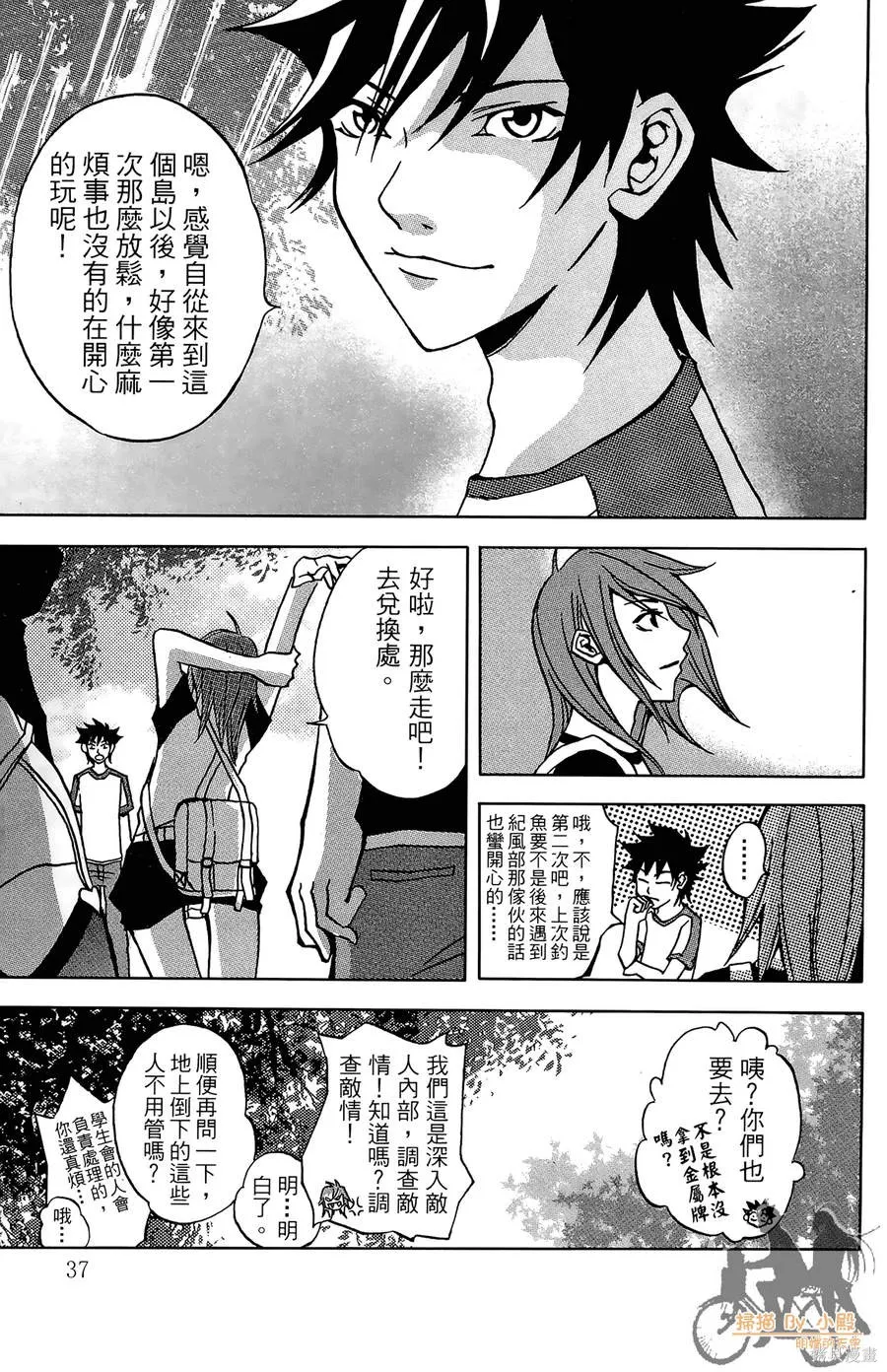 HP超能學院,第2卷,第39张