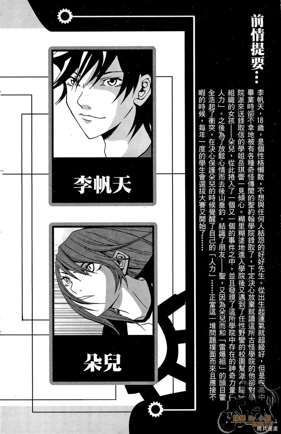 HP超能學院,第2卷,第4张