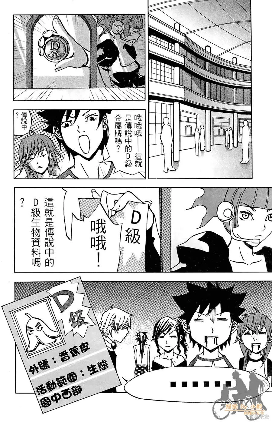 HP超能學院,第2卷,第40张
