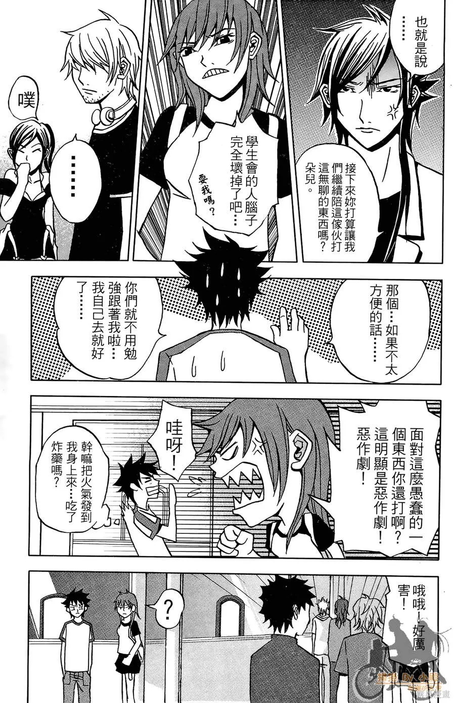 HP超能學院,第2卷,第41张