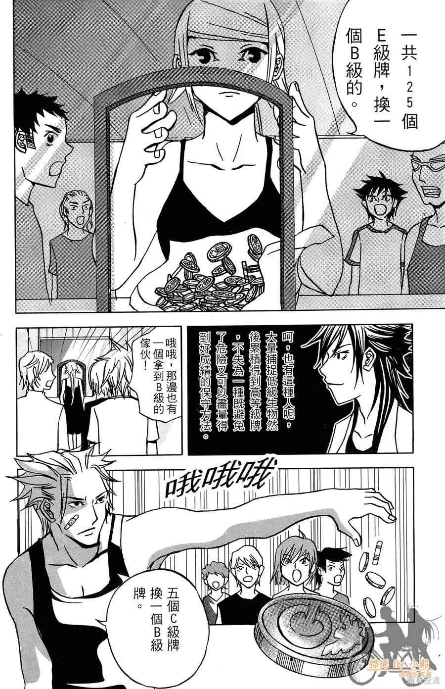 HP超能學院,第2卷,第42张