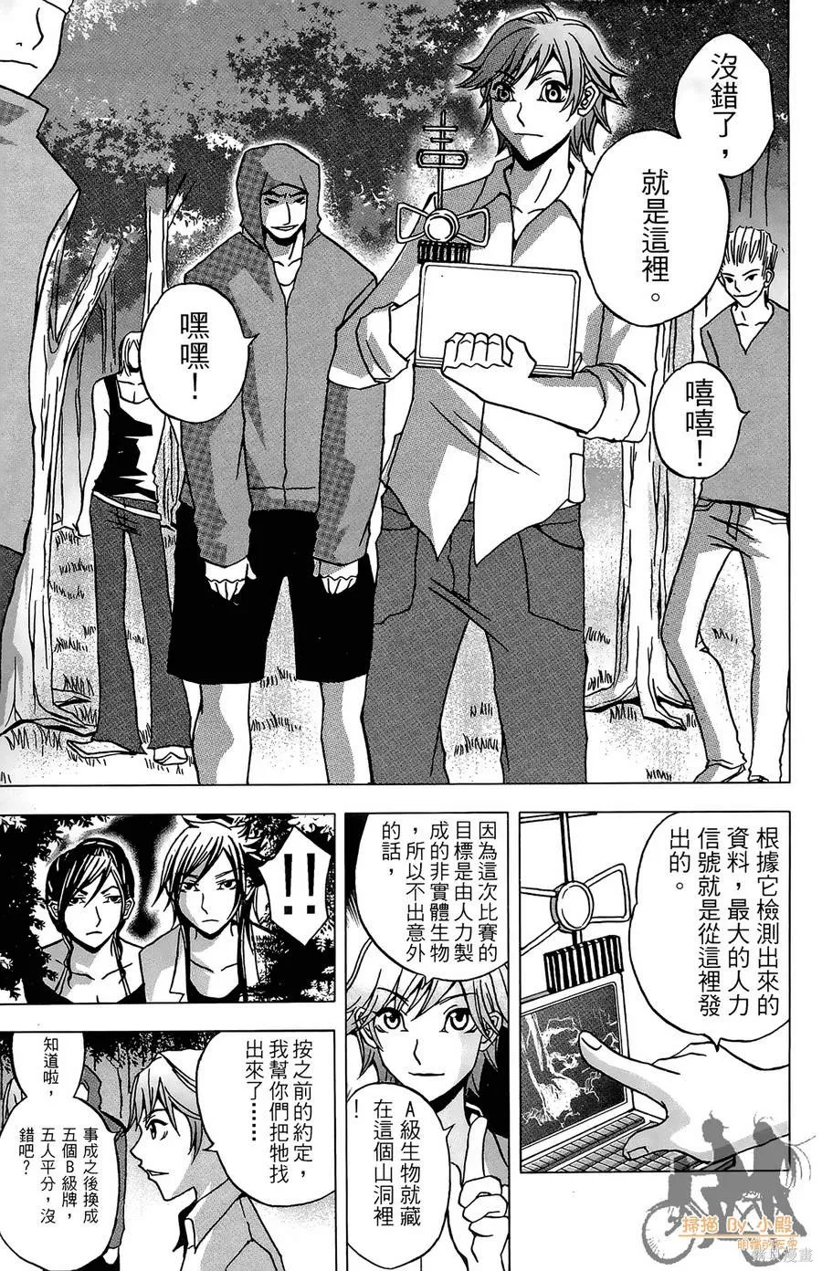 HP超能學院,第2卷,第47张